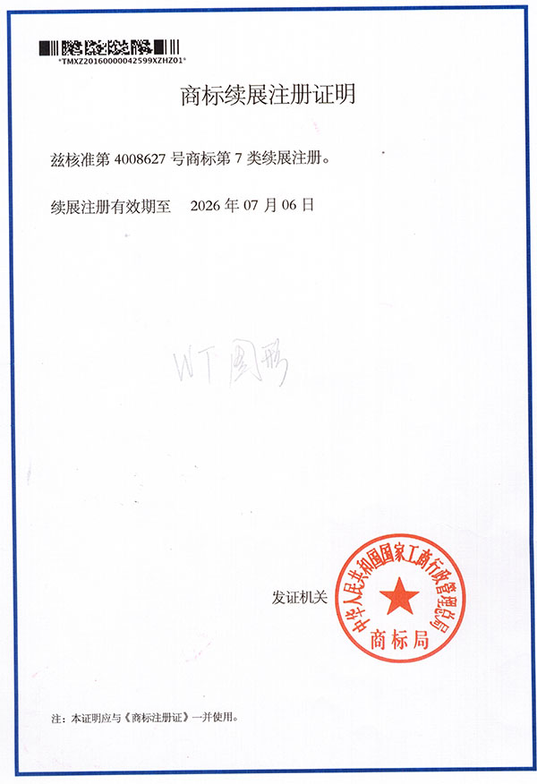 萬通商標(biāo)注冊證明